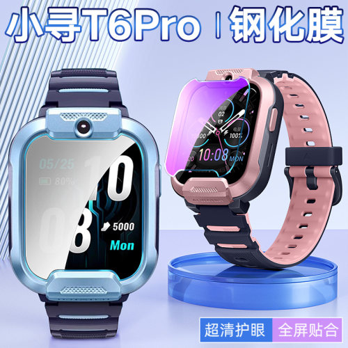 T6pro儿童电话手表钢化膜