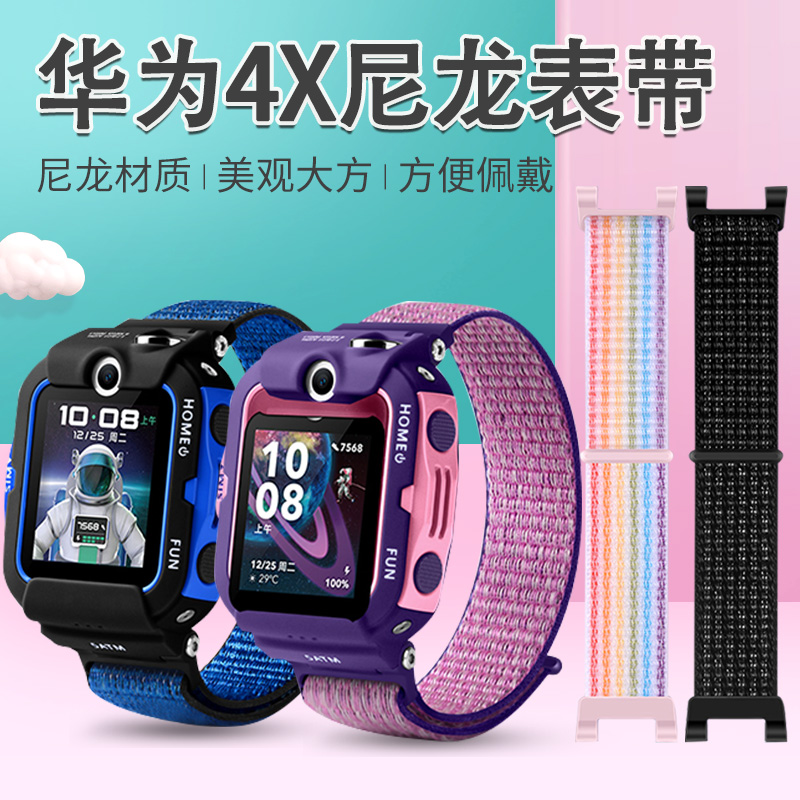 适用华为4x新耀款尼龙电话手表