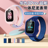 适用华为3Pro 3pro超能儿童电话手表全包一体尼龙表带魔术贴腕带