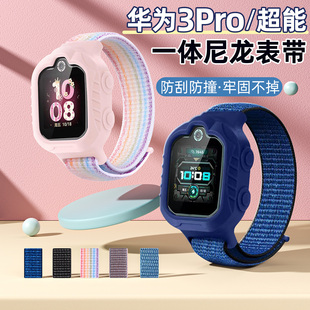 适用华为3Pro 3pro超能儿童电话手表全包一体尼龙表带魔术贴腕带