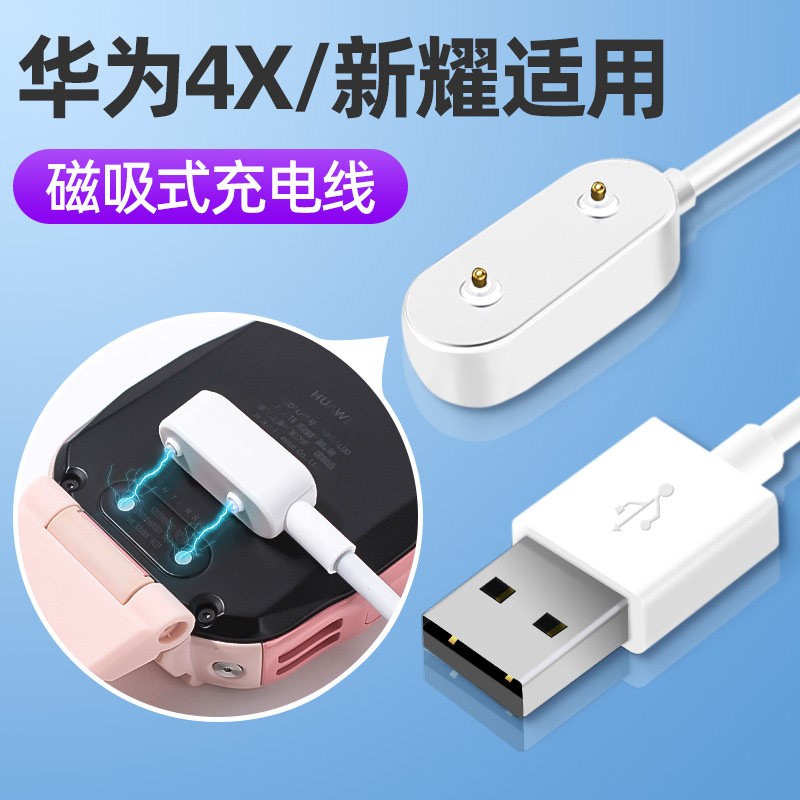 适用华为手表4X充电线儿童电话手表4X新耀磁吸充电器数据线