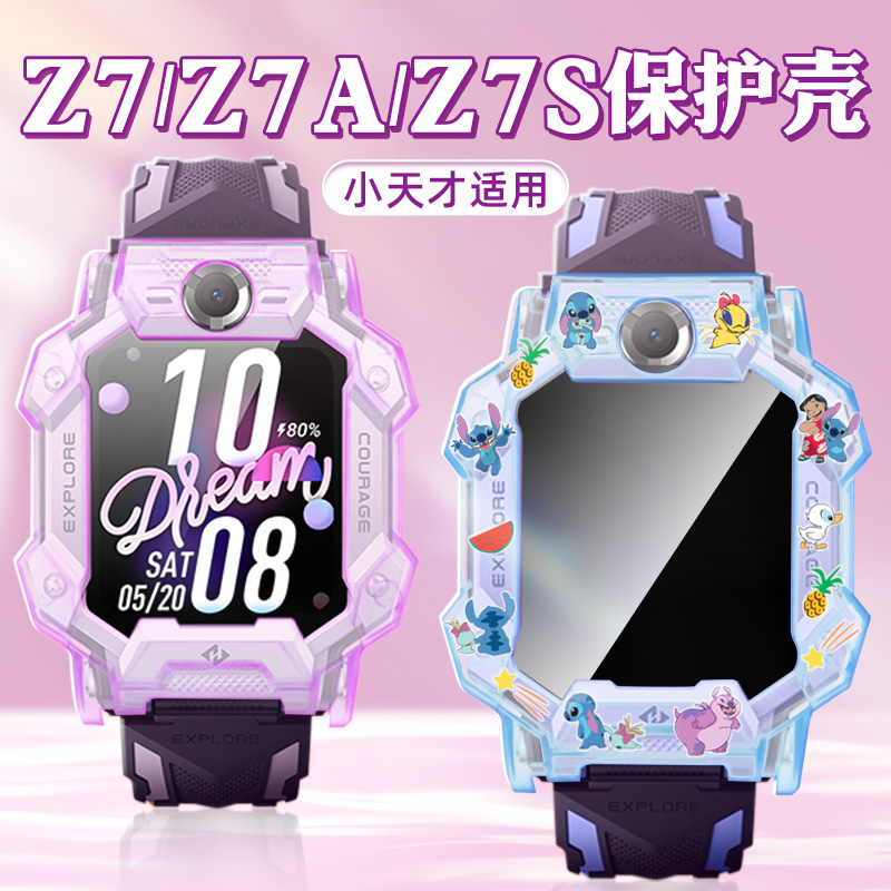 小天才Z7/Z7A/Z7S电话手表保护壳