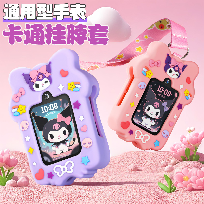 通用视频儿童手表挂脖保护套套