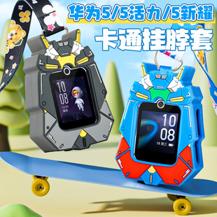 适用华为5/5新耀儿童电话手表活力版挂脖套绳硅胶吊坠保护套壳