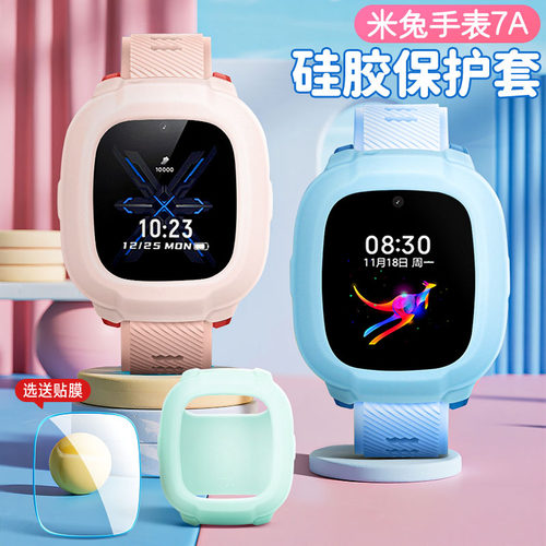 适用小米米兔7A儿童电话手表软硅胶防刮耐磨保护套TPU软胶保护壳