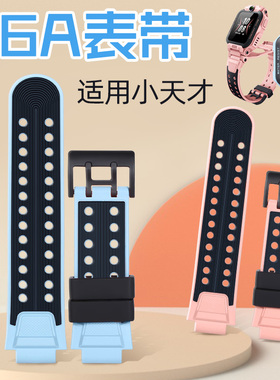 适用小天才Z6S/Z6A/公主款Z6pro儿童电话手表表带硅胶腕带配件