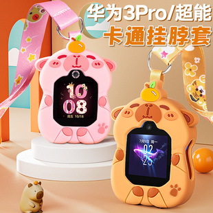 适用华为3pro/超能版儿童电话手表硅胶挂脖套绳保护壳3S卡皮巴拉