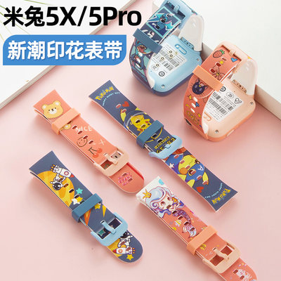 米兔5X/5pro印花卡通表带