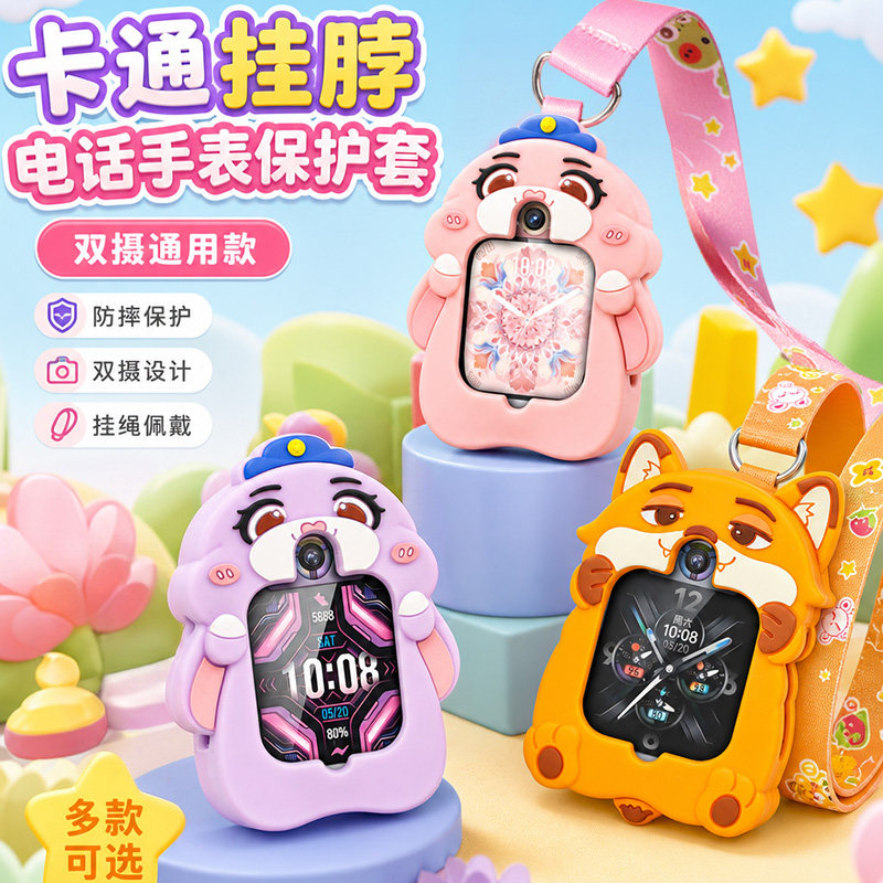 通用双摄视频儿童电话手表挂脖绳吊坠硅胶保护套壳读书郎动物城