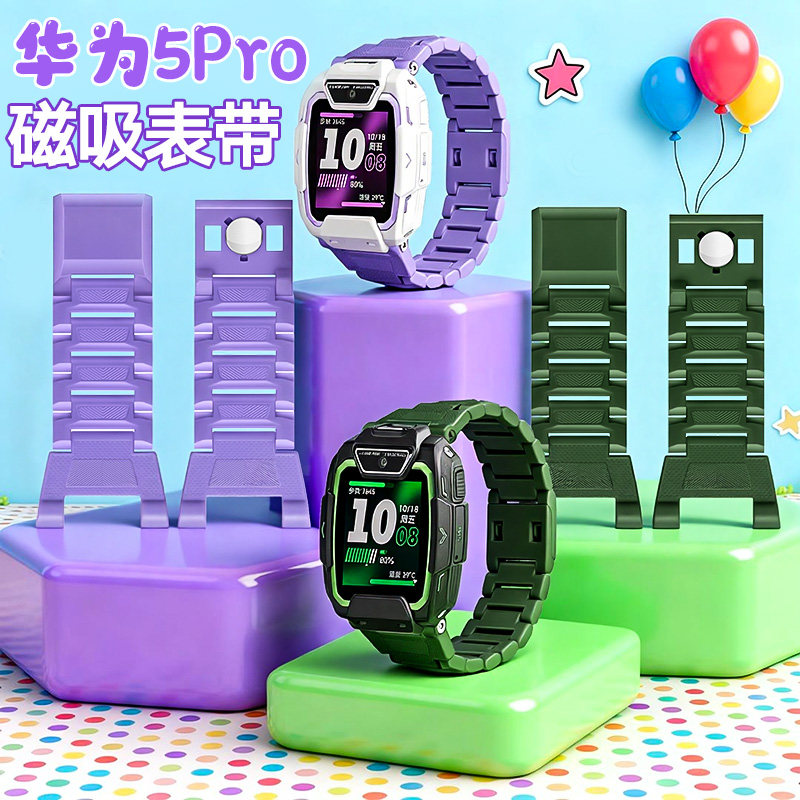 适用华为5pro儿童电话手表磁吸闪扣表带可调节腕带621#自动吸附