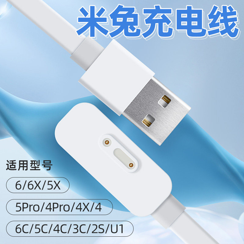 适用小米米兔6X/6C/5C/5X/4C/4儿童电话手表磁吸充电器USB数据线,智能设备,智能手表手环表带/腕带,淘宝优惠券,粉丝福利购,淘宝优惠卷