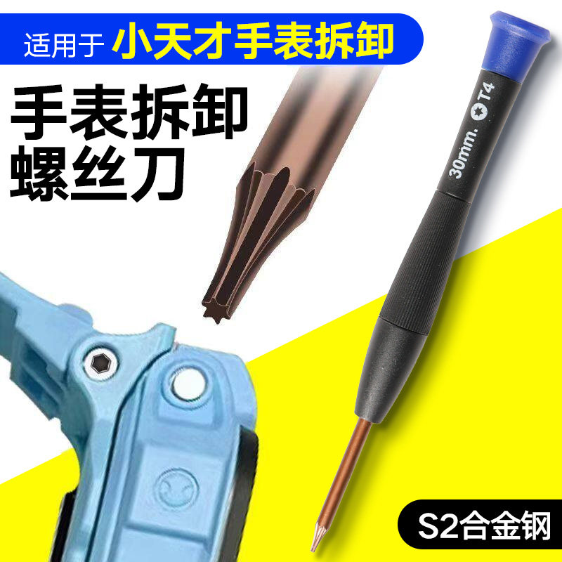 适用小天才螺丝刀电话手表T4内六角拆表带Z11/Z10/Z8/Z6pro/Q3/D2图片
