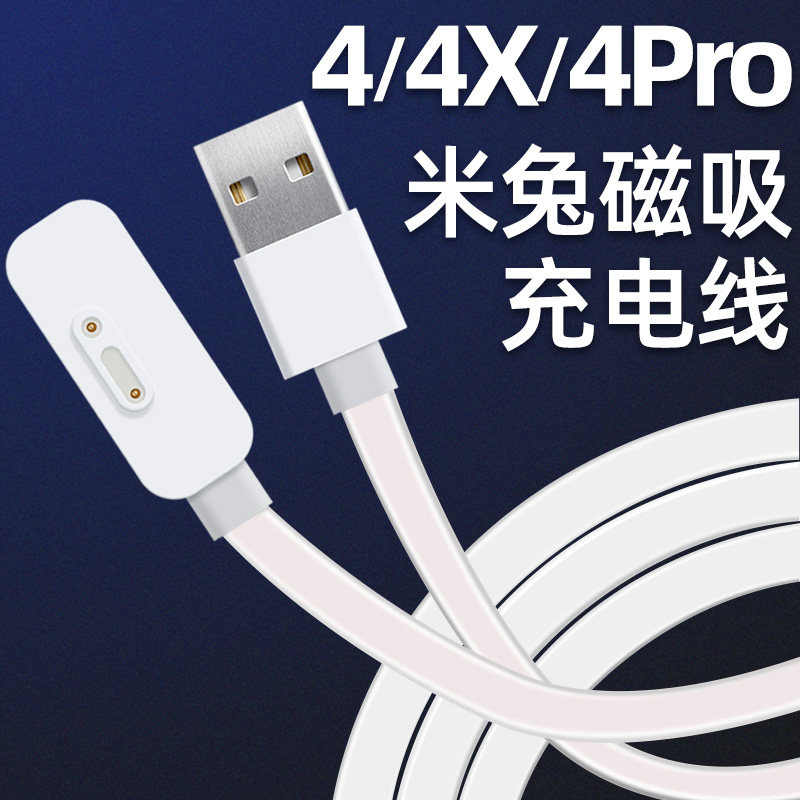 适用米兔4/4X/4Pro儿童电话手表磁吸充电器手表USB数据线,智能设备,智能手表手环表带/腕带,淘宝优惠券,粉丝福利购,淘宝优惠卷