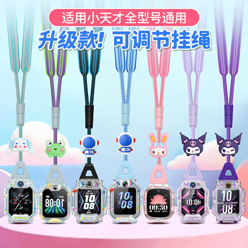 适用小天才通用Z9/Z8/Z6pro/Q2A儿童电话手表D3S可调节公仔挂脖绳