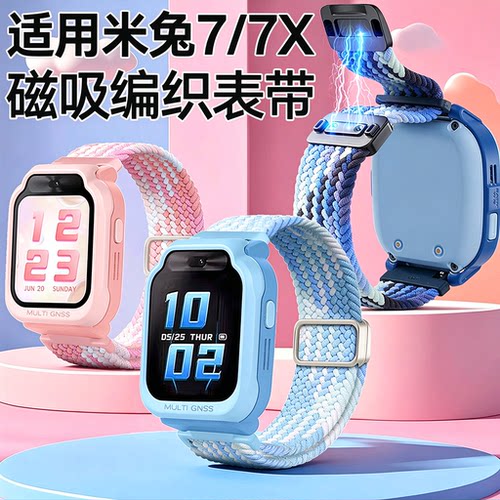 适用小米米兔7X/7表带儿童电话手表磁吸弹力编织可调节腕带233#