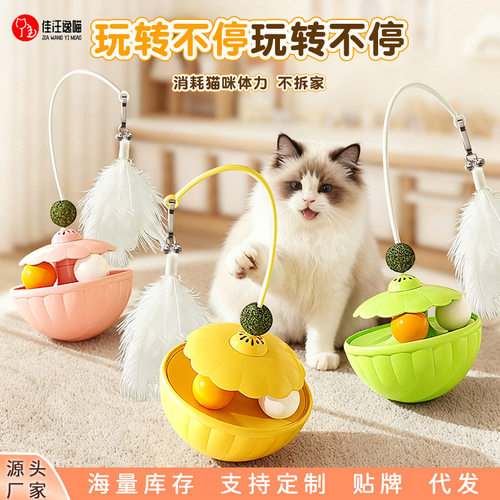 猫咪玩具不倒翁漏食益智逗猫玩具自嗨解闷羽毛逗猫棒带薄荷球玩具
