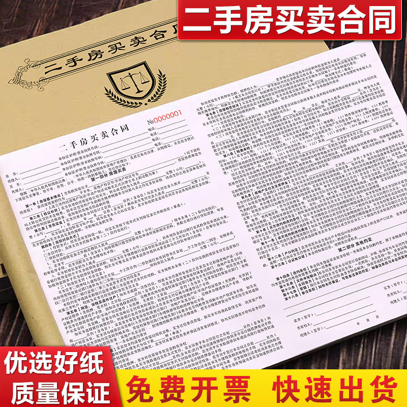 二手房买卖协议书房屋买卖购房合同购买认购合约房产中介交易单据