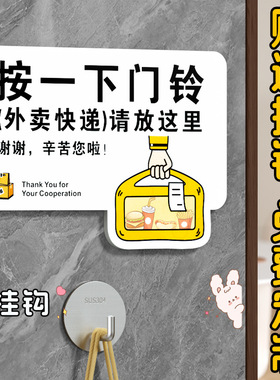 外卖放门口置物架标识牌家门门口号码牌按一下门铃创意卡通