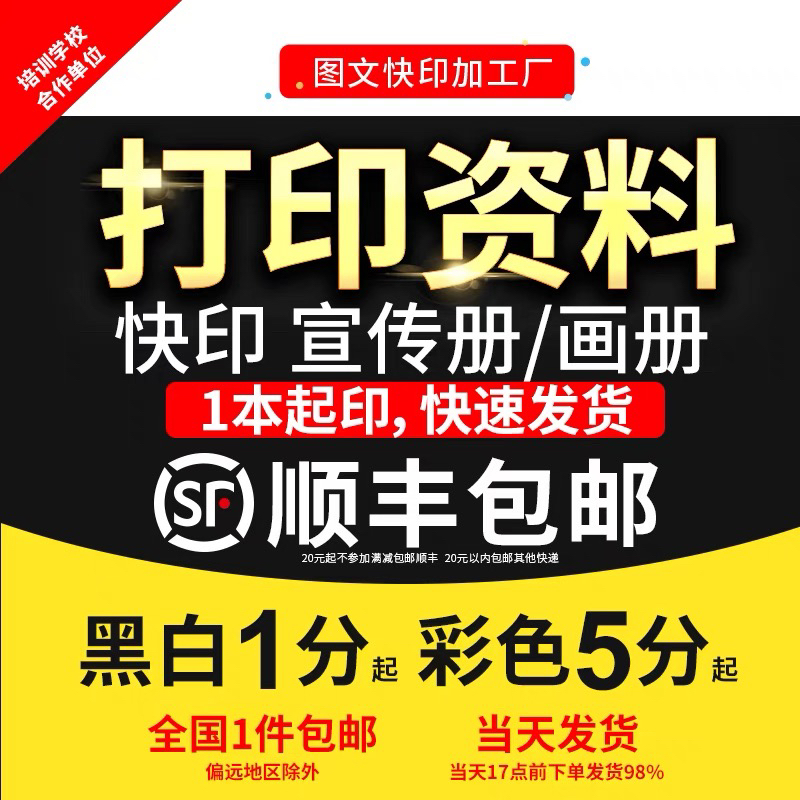 打印资料网上文件图纸黑白A4彩色快复印刷画册不干胶书籍装订成册