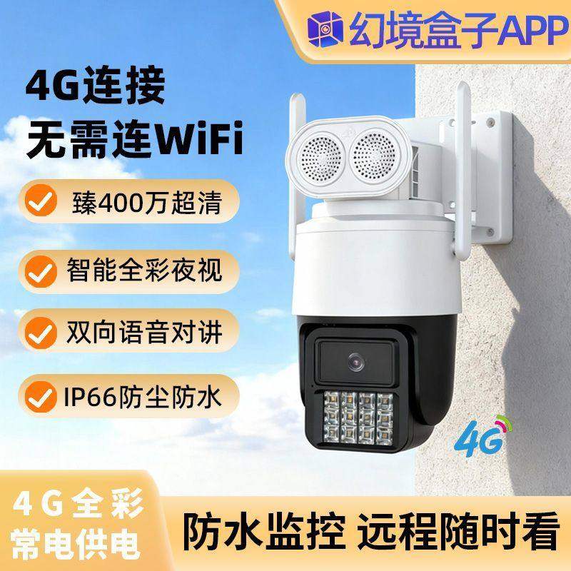 室外4G无线家用摄像机户外监控手机远程人型追踪智能高清监控器,电子/电工,4G/5G摄像头,淘宝优惠券,粉丝福利购,淘宝优惠卷