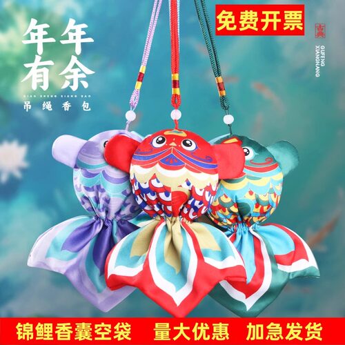 端午节艾草锦鲤荷包香包空袋diy