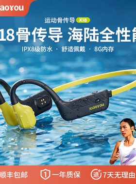 小幽X18骨传导蓝牙耳机无线跑步健身运动骑行专用游泳防水不入耳