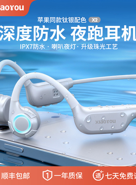 小幽X2骨传导蓝牙耳机 夜跑带灯跑步运动耳机IPX7防水超长续航