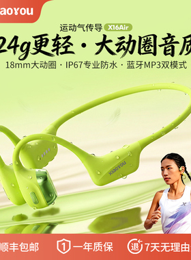 小幽X16Air气传导蓝牙耳机15小时超长续航IP67防水跑步运动