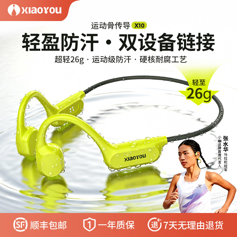 小幽X10骨传导蓝牙耳机无线防水挂耳式降噪跑步运动骑行耳机