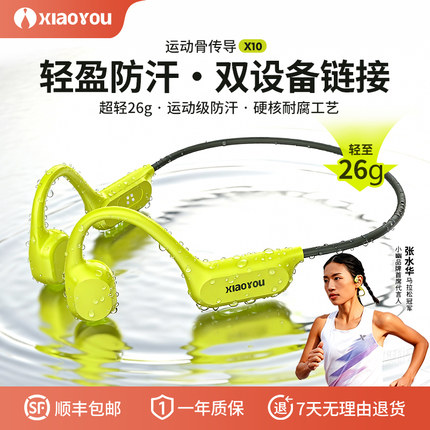 小幽X10骨传导蓝牙耳机无线防水挂耳式降噪跑步运动骑行专用耳机