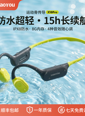 小幽X18Pro骨传导蓝牙耳机自带内存15小时长续航防水运动耳机