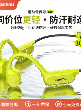 小幽X10骨传导蓝牙耳机无线防水挂耳式降噪跑步运动耳机