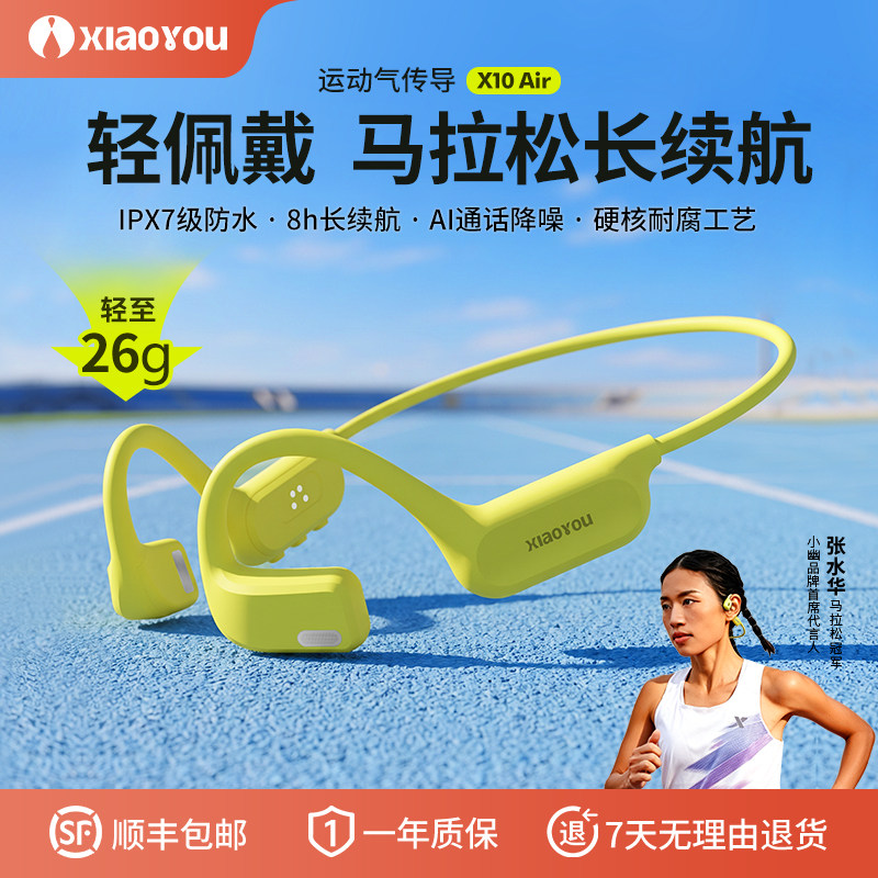 小幽骨传导蓝牙耳机8h续航降噪