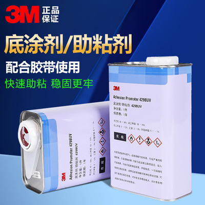 3M助粘剂车用强力双面胶底涂剂