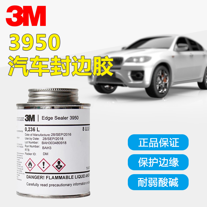 3M3950汽车封边胶车窗密封胶水