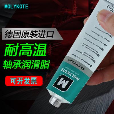 进口摩力克MOLYKOTE 44 Medium Grease 高温轴承润滑脂电机润滑油