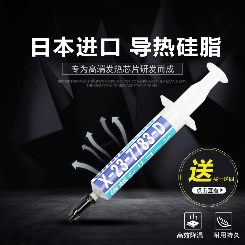 信越x-23-7783D含银7783导热硅脂电脑笔记本CPU显卡散热硅胶膏5克