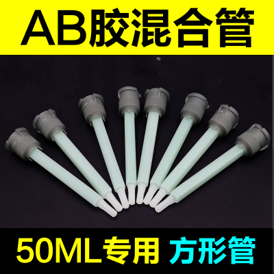 3M DP420 DP190 DP460 48.5ML 50ML混合 混合管3M 1:1胶水混合管