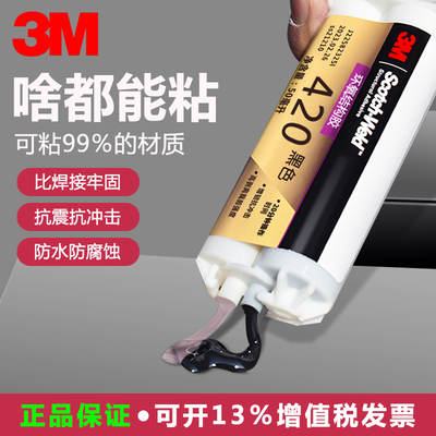 正品3M环氧结构胶DP420强力AB胶