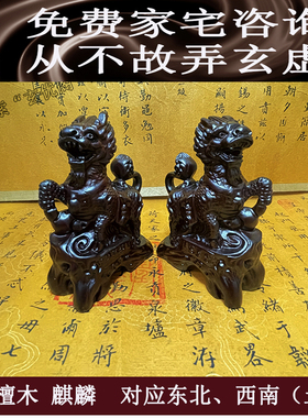 苏民峰李居明摆件黑檀木