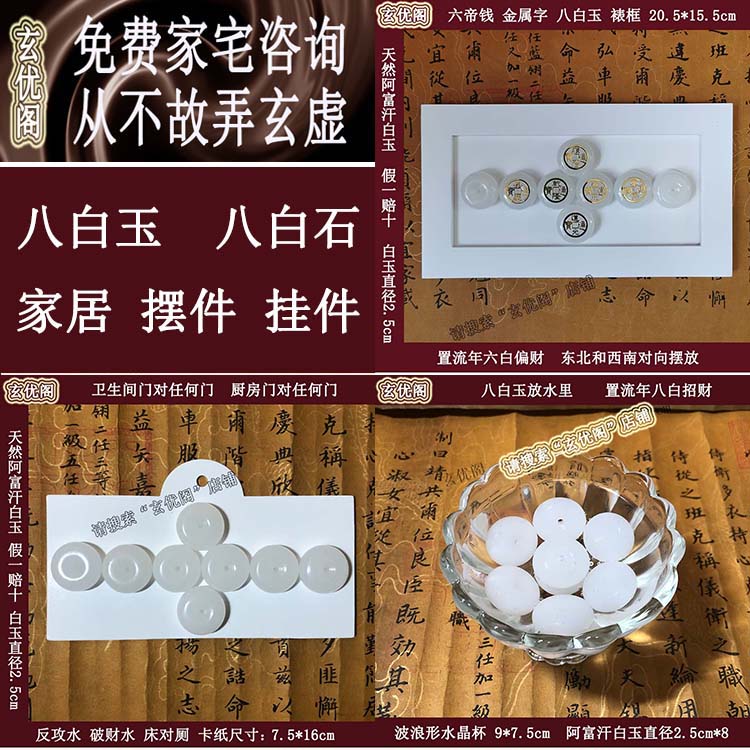 2026苏民峰风生水起堪舆水风摆件九运挂件八白玉招财八白石门对门