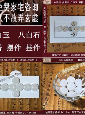 2026苏民峰风生水起堪舆水风摆件九运挂件八白玉招财八白石门对门