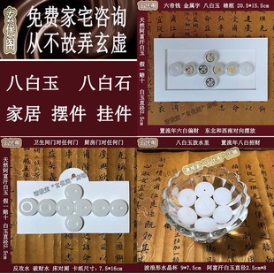 2026苏民峰风生水起堪舆水风摆件九运挂件八白玉招财八白石门对门