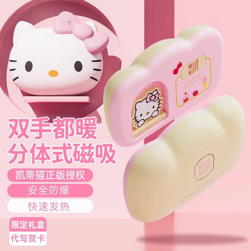 日本进口MUJIE凯蒂猫三丽鸥暖手宝磁吸二合一手握式便携暖手神器