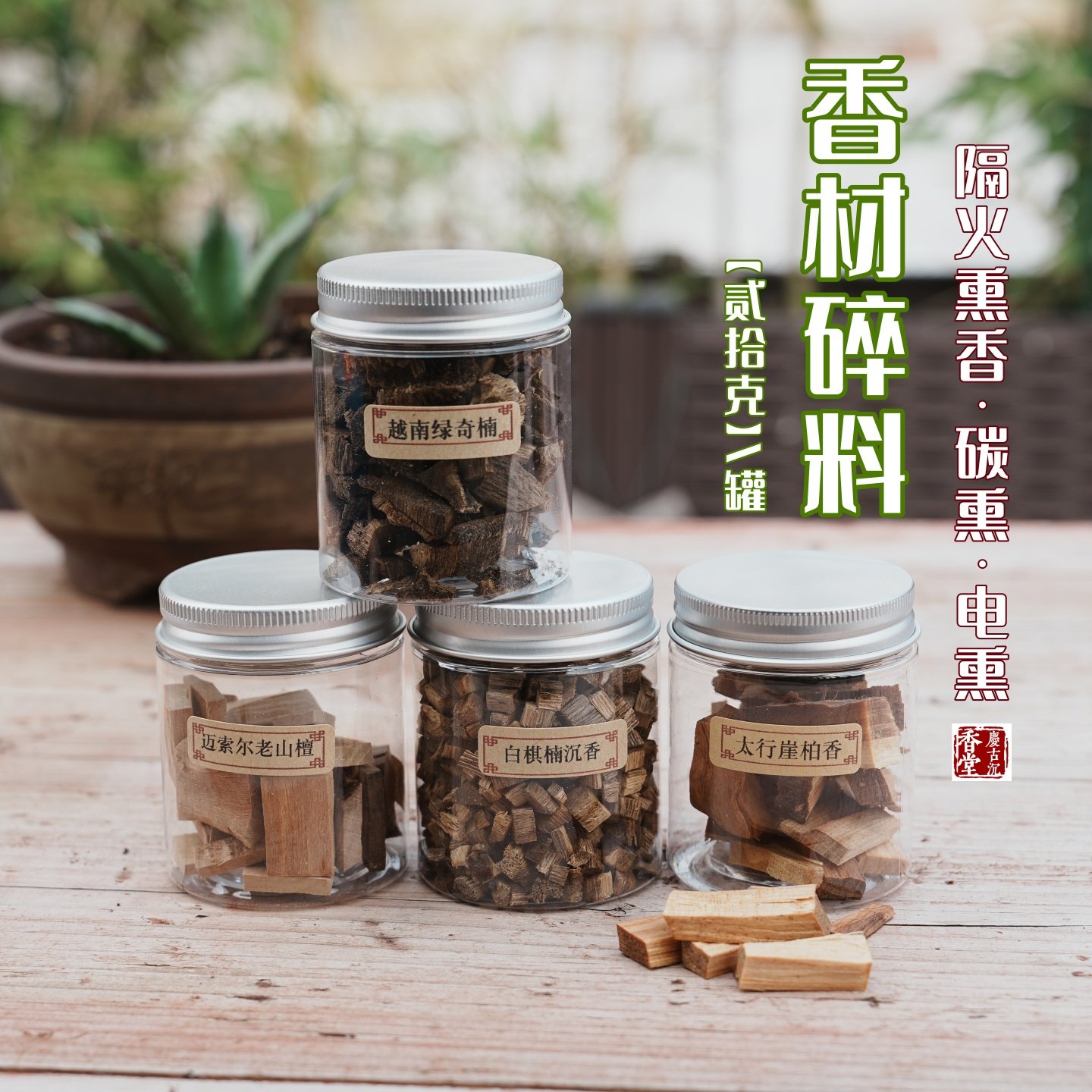 越南奇楠沉香碎料绿棋楠印度檀香