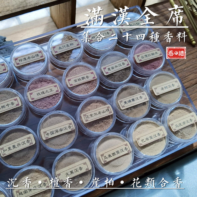 沉香粉天然无添加檀香崖柏桧木花粉类桂花合香玫瑰梅花粉众香合集