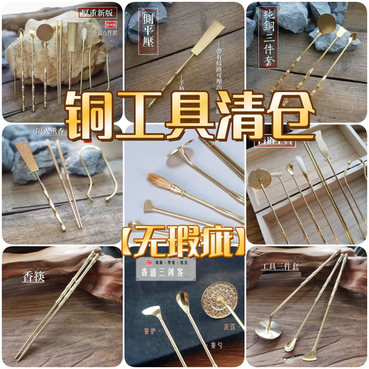 香道用品铜工具清仓无瑕疵图片
