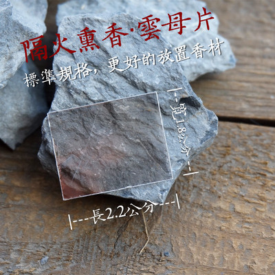 云母片古法配件空薰香道用具