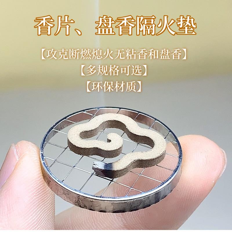 无粘香盘香隔火垫攻克断燃断火香