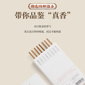 线香试用体验装中式八味组合沉香龙涎印度老山檀古方合香家用品鉴